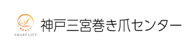 神戸三宮巻き爪センター